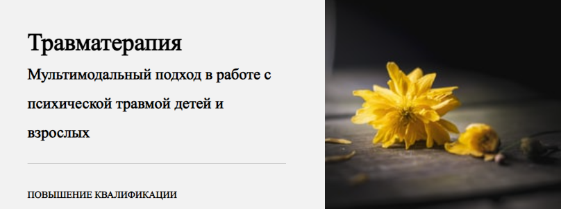 [Виктория Унтерова] Травматерапия. 3 модуль.Особен_0.png